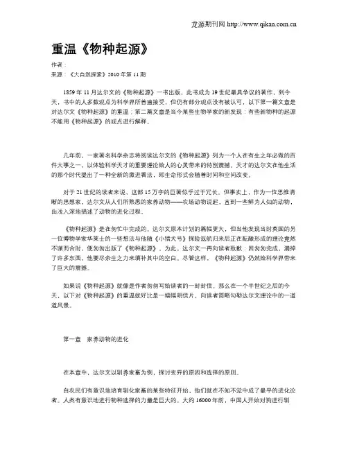 重温《物种起源》