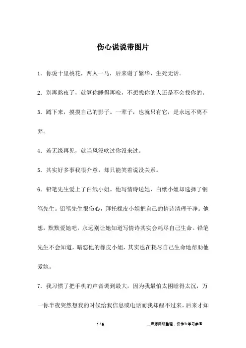 伤心说说带图片
