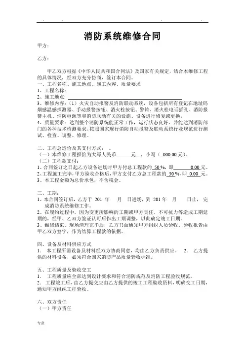 消防维修更换合同范本