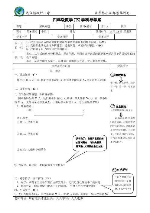 人间版四年级数学下导学案解决问题(租船问题)