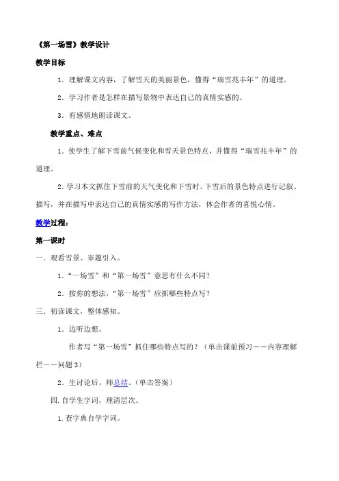 第一场雪教学设计教案