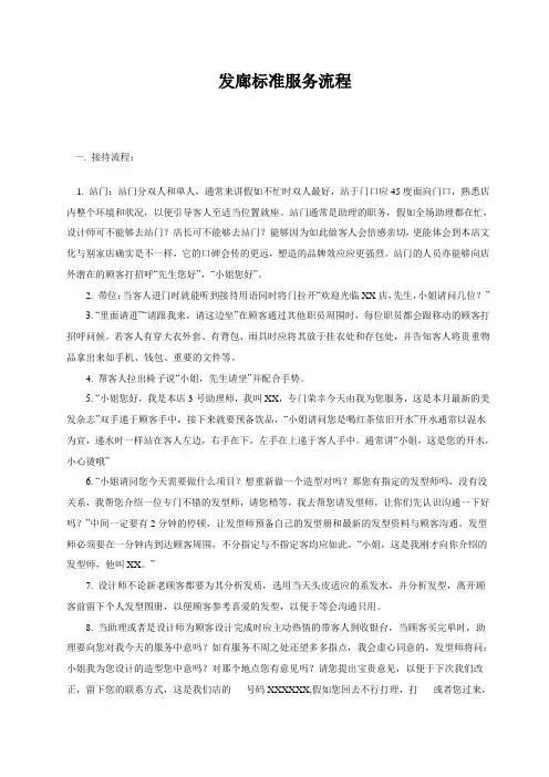 发廊标准服务流程
