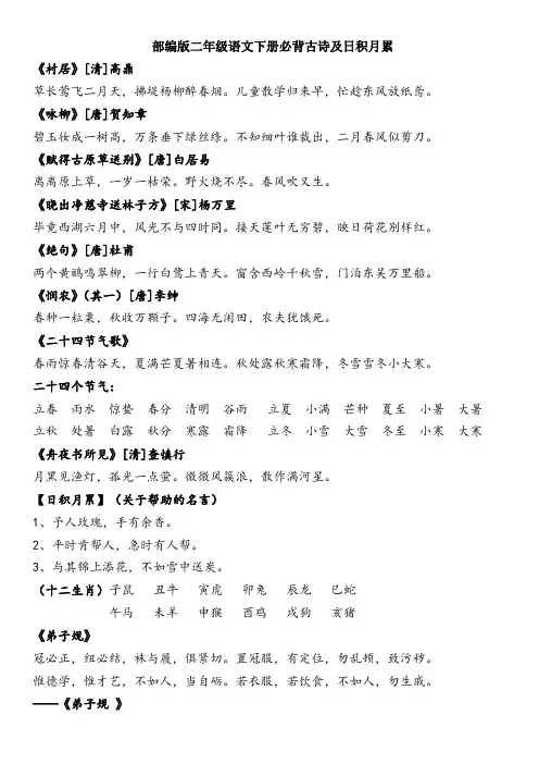 最新部编版二年级语文下册必背内容汇总