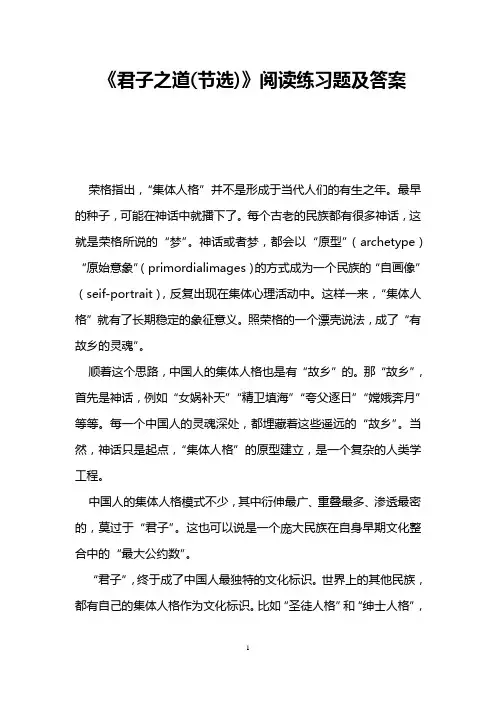 《君子之道(节选)》阅读练习题及答案