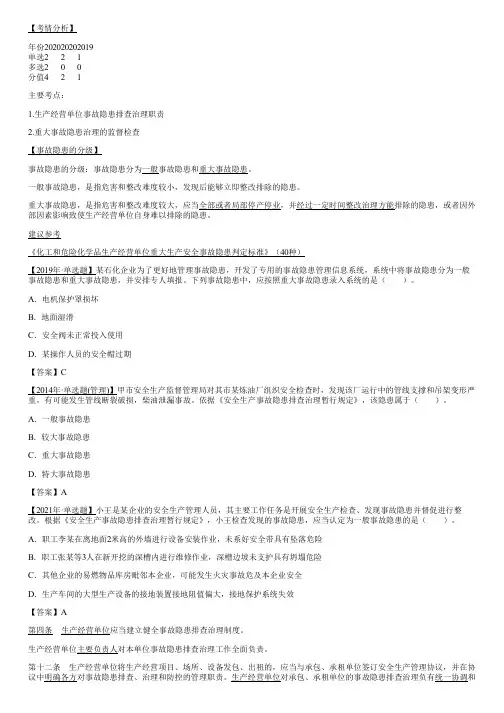 004.安全生产事故隐患排查治理暂行规定(1)