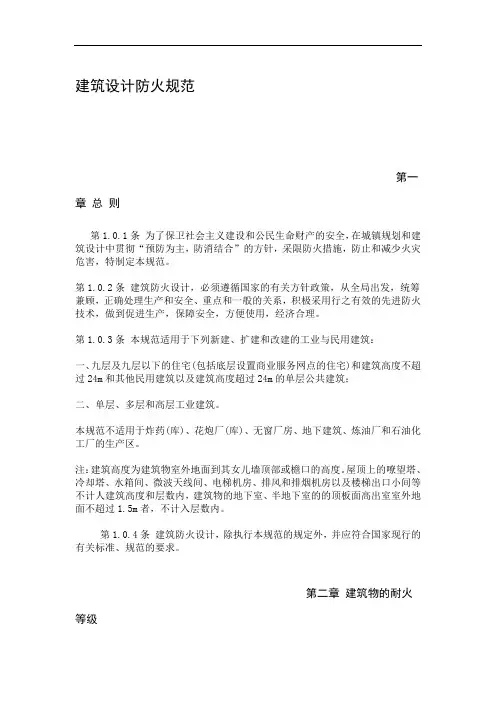建筑设计防火规范 2