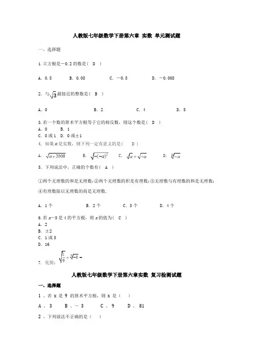 【3套打包】天津市初中数学七年级下册第六章《实数》测试卷(解析版)