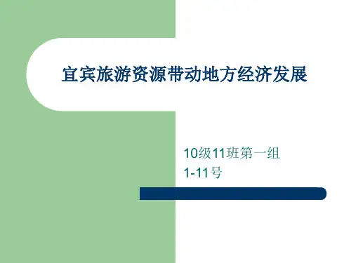 宜宾旅游资源
