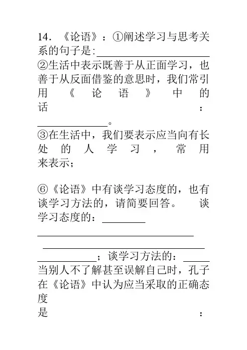 七年级语文上期末复习之四古诗文默写