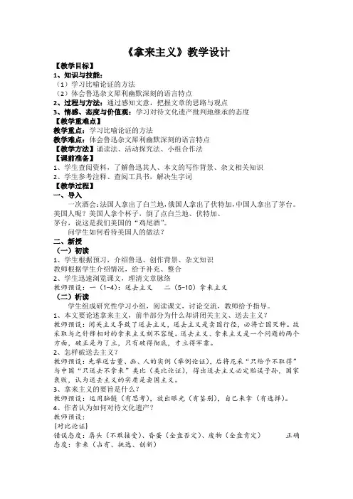 《拿来主义》教学设计