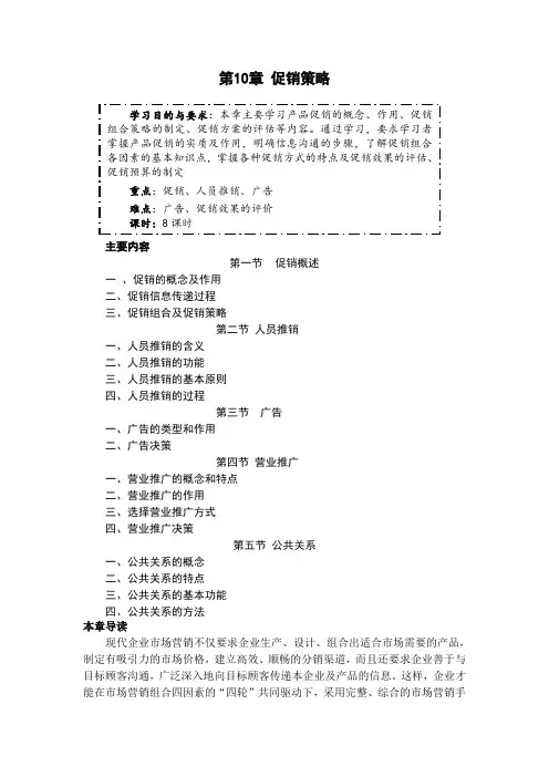 促销策略 2