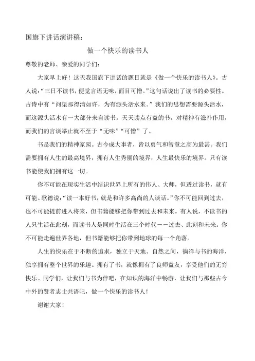 国旗下讲话演讲稿