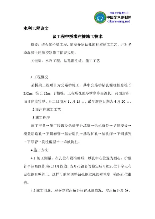 水利工程论文