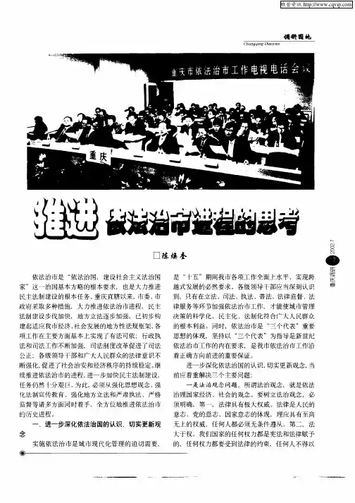推进依法治市进程的思考