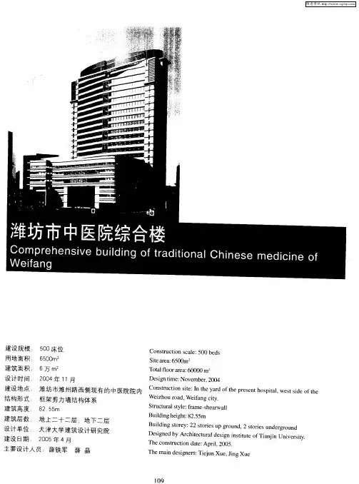 潍坊市中医院综合楼