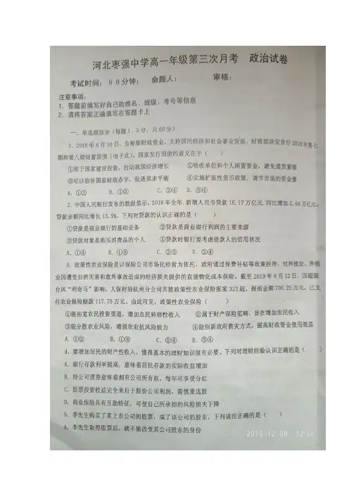 河北省枣强中学2019-2020学年高一上学期第三次月考政治试题 扫描版含答案