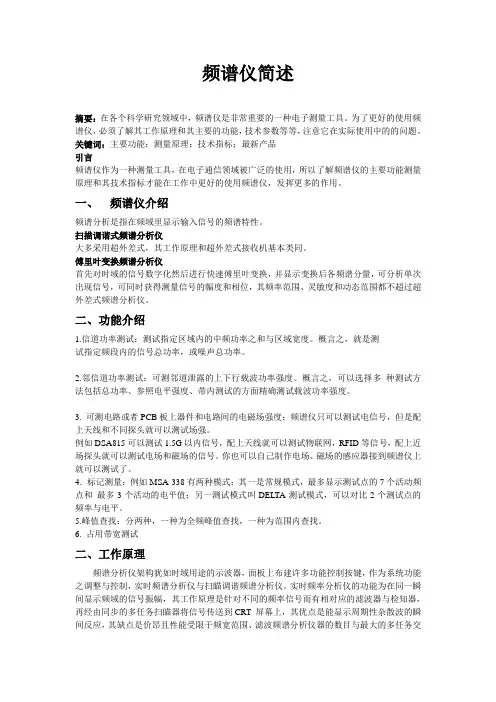 频谱仪简述