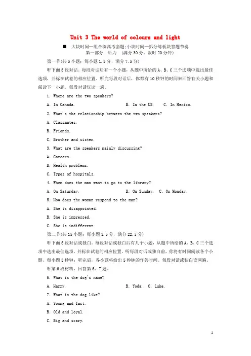 2017-2018学年高中英语高考提能练Unit3Theworldofcoloursandlight仿真检测灵活拆组卷牛津译林版选修8