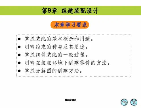 proe装配组件配合设计