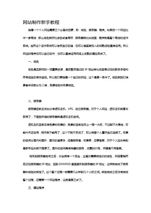 网站制作新手教程