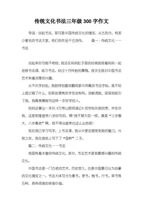 传统文化书法三年级300字作文