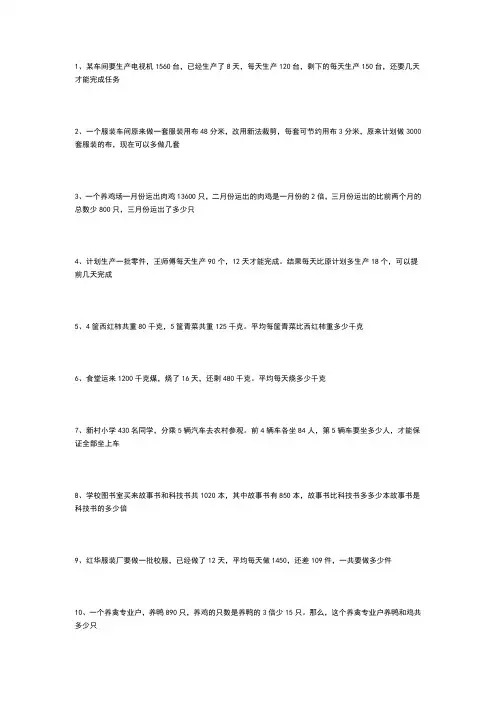 五年级三步应用题