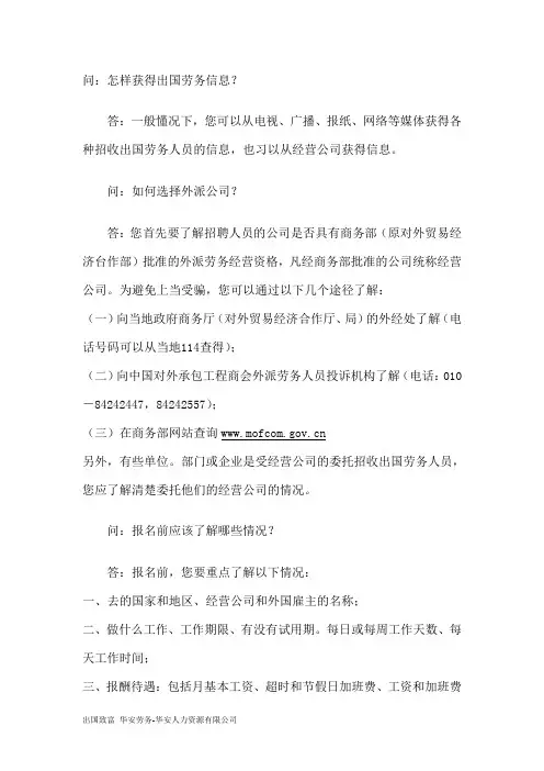 出国劳务必读