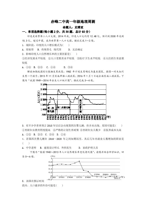 内蒙古赤峰二中2017-2018学年高一下学期第二次周考地理试题 Word版