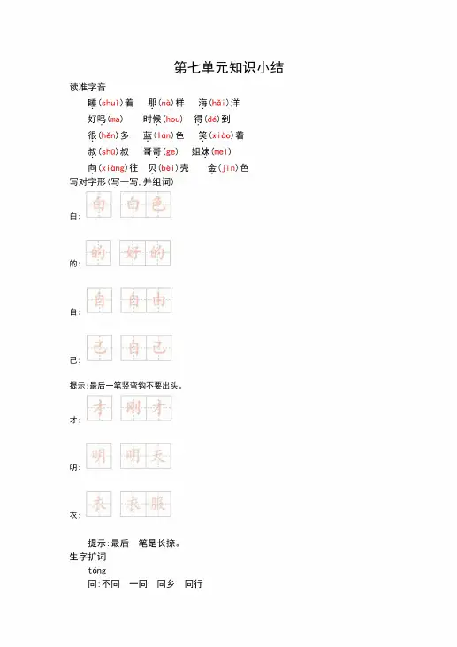 部编版一年级语文上册第七单元知识点梳理汇总