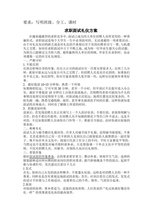 面试礼仪方案