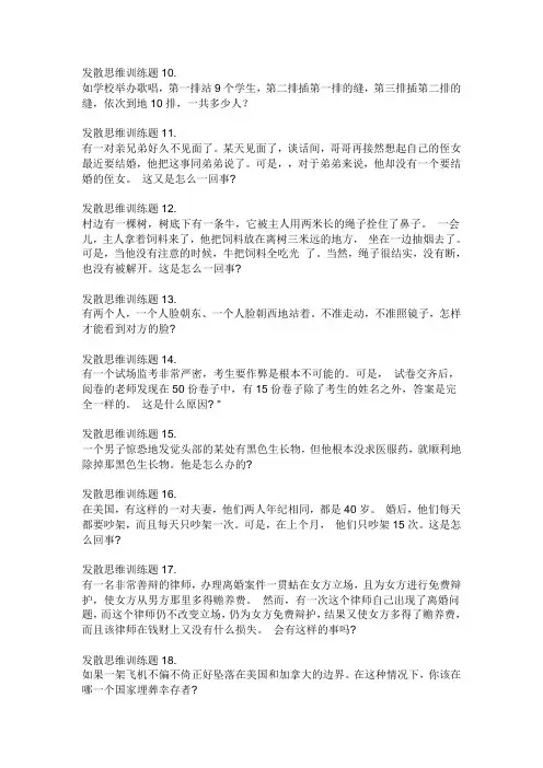 发散思维训练题