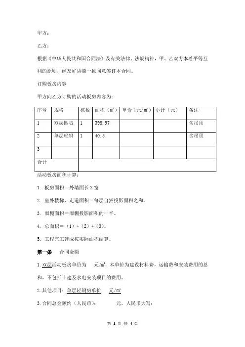 活动板房订购合同范本