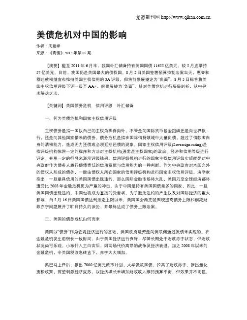 美债危机对中国的影响
