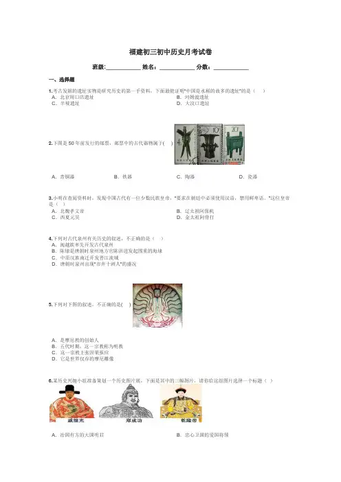 福建初三初中历史月考试卷带答案解析
