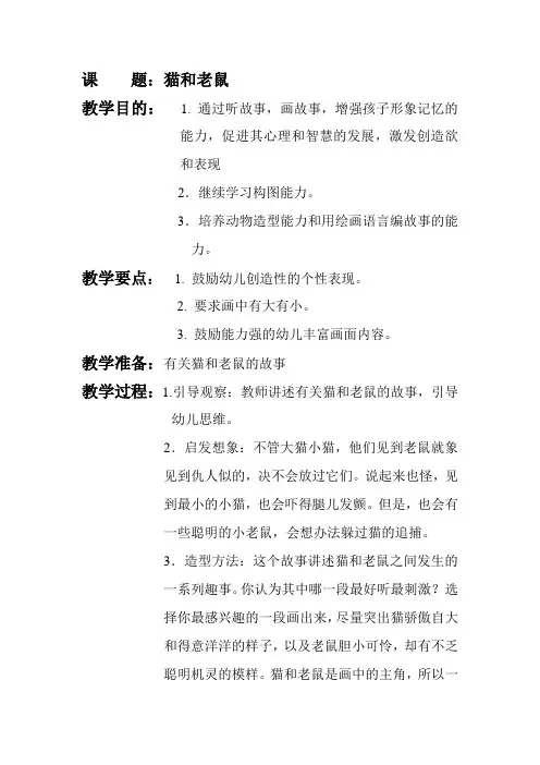 少儿美术教案——猫和老鼠