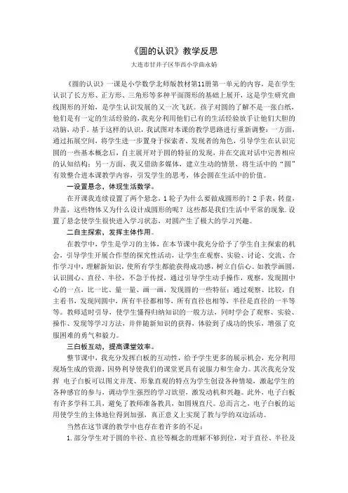《圆的认识》教学反思