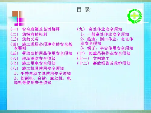 建筑机电安装工人安全知识