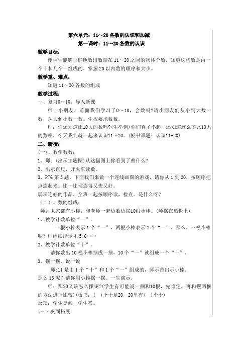 第六单元：11～20各数的认识和加减教案