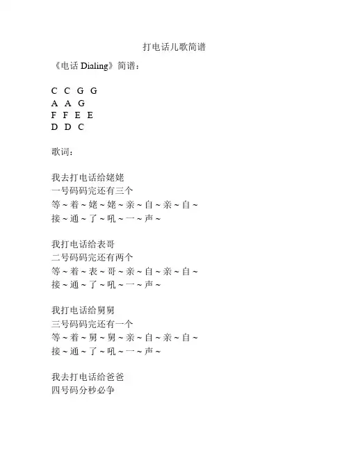 打电话儿歌简谱