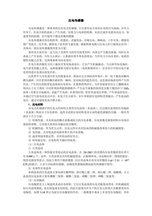压电传感器.