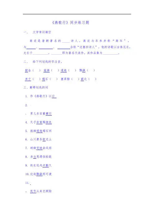《燕歌行》同步练习题