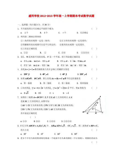 (完整word版)河南省郑州市高一数学上学期期末考试试题A版