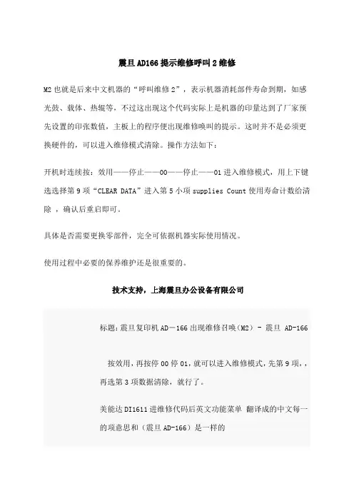 震旦AD整理提示维修呼叫维修
