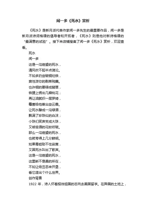 闻一多《死水》赏析 2