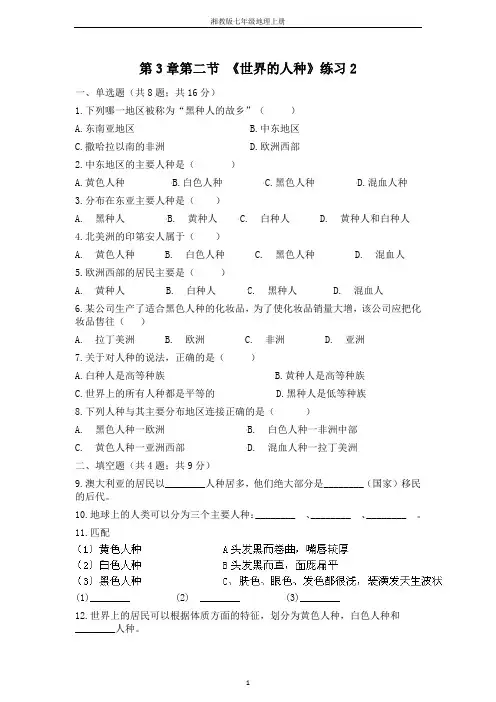 第3章第二节《世界的人种》练习2