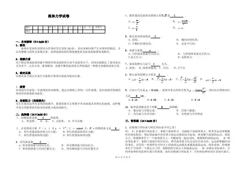 工程流体力学试卷A答案