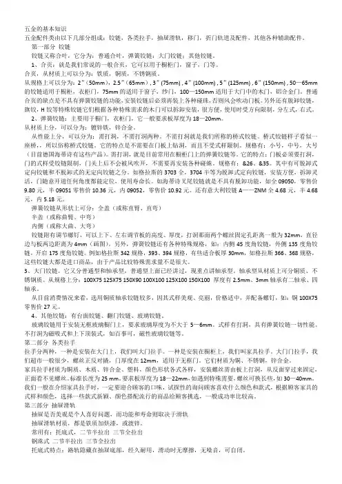 五金的基本知识