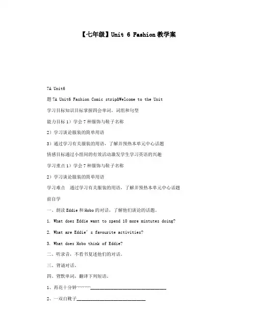 【七年级】Unit 6 Fashion教学案