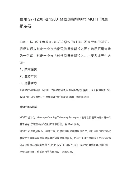 使用S7-1200和1500 轻松连接物联网MQTT 消息服务器