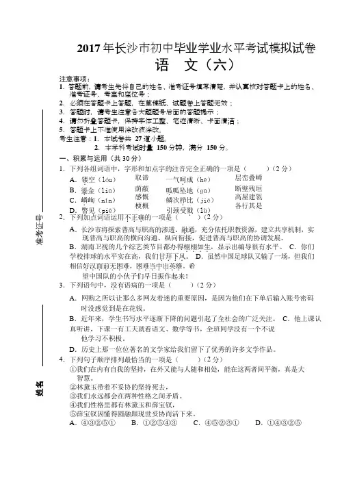2017-年长沙市初中毕业学业水平考试模拟试卷(6-8)和答案